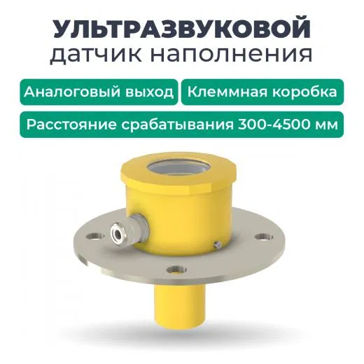 Датчик уровня ультразвуковой ДНУ-5110 СЕНСОР DNU-5110