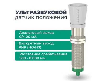 Датчик ультразвуковой с аналоговым выходом ДПУ-М30-100У-8110-СА СЕНСОР DPY-M30-100Y-8110-CA