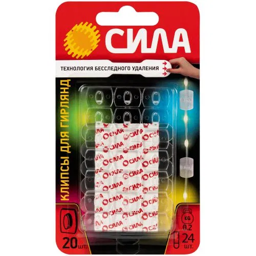 Клипса SCC-D20-T20 для гирлянд с технологией бесследного удаления 24 полоски до 200 г прозр. (уп.20шт) СИЛА Б0060138