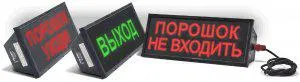 Оповещатель охранно-пожарный световой взрывозащ. (табло) северн. исп. "Скопа-С" (Сова-С) "Автоматика отключена" Спецприбор 203849