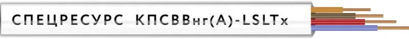 Кабель КПСВВнг(A)-LSLTx 1х2х0.75 300В (бухта) (м) Спецресурс 4587