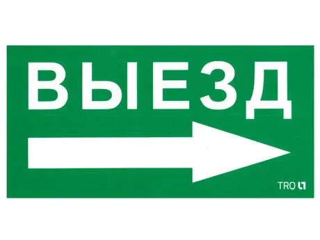 ПЭУ 014 Выезд направо (135х260) SIRAH IP65 2502002700 Световые Технологии