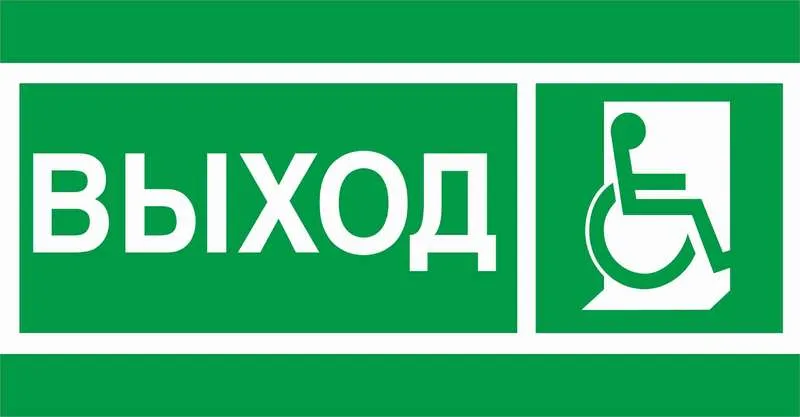 Пиктограмма "Выход инвалиды" ПЭУ 010 135х260 SIRAH IP65 СТ 2502002740 Световые технологии