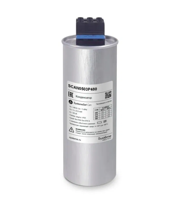 Конденсатор НН 5кВАр 480В SE SCAN0503P480 Systeme Electric