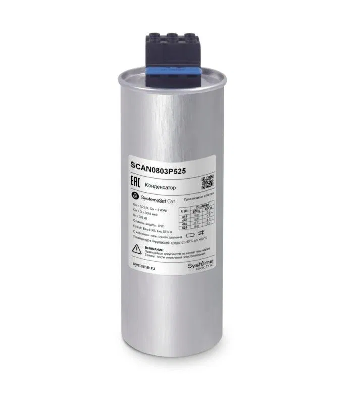 Конденсатор НН 8кВАр 525В SE SCAN0803P525 Systeme Electric