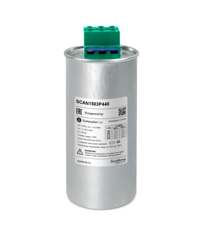Конденсатор НН 15кВАр 440В SE SCAN1503P440 Systeme Electric