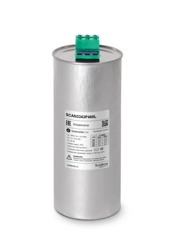 Конденсатор НН 33.4кВАр 480В Ф116L SE SCAN3343P480L Systeme Electric