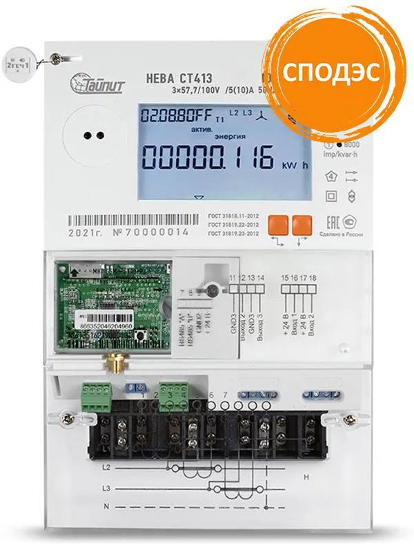 Счетчик НЕВА СТ413 545 BSPIO22-R2 МСК многотариф. оптопорт. RS-485 радиомодем 2.4Ггц кл. точн. 0.5s/1 ток 5(10)A 3ф. Тайпит 6197866