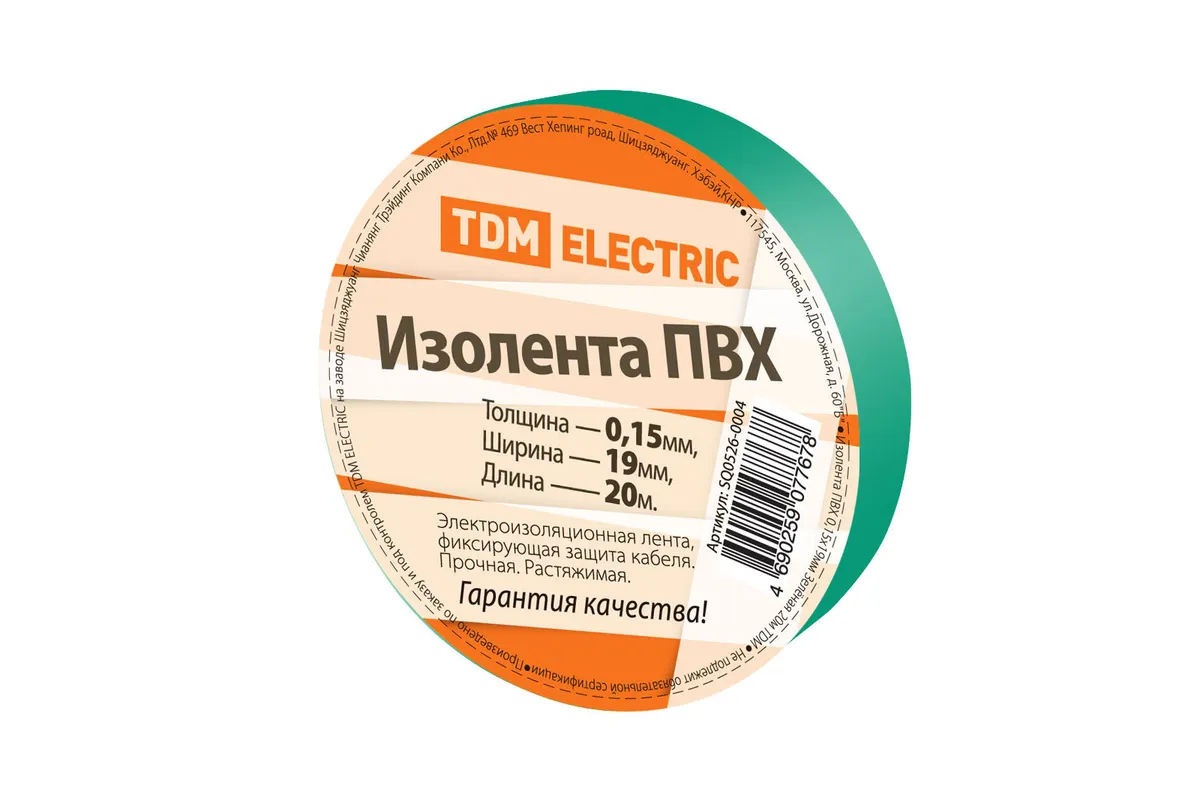 Изолента ПВХ 0,15х19мм Зеленая 20м TDM SQ0526-0004