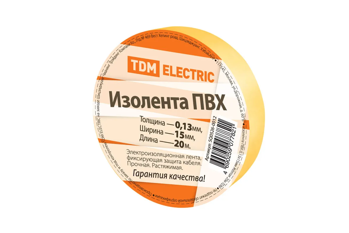 Изолента ПВХ 0,13*15мм Желтая 20м TDM SQ0526-0012