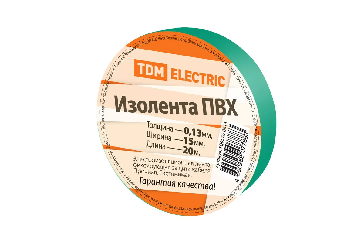 Изолента ПВХ 0,13*15мм Зеленая 20м TDM SQ0526-0014