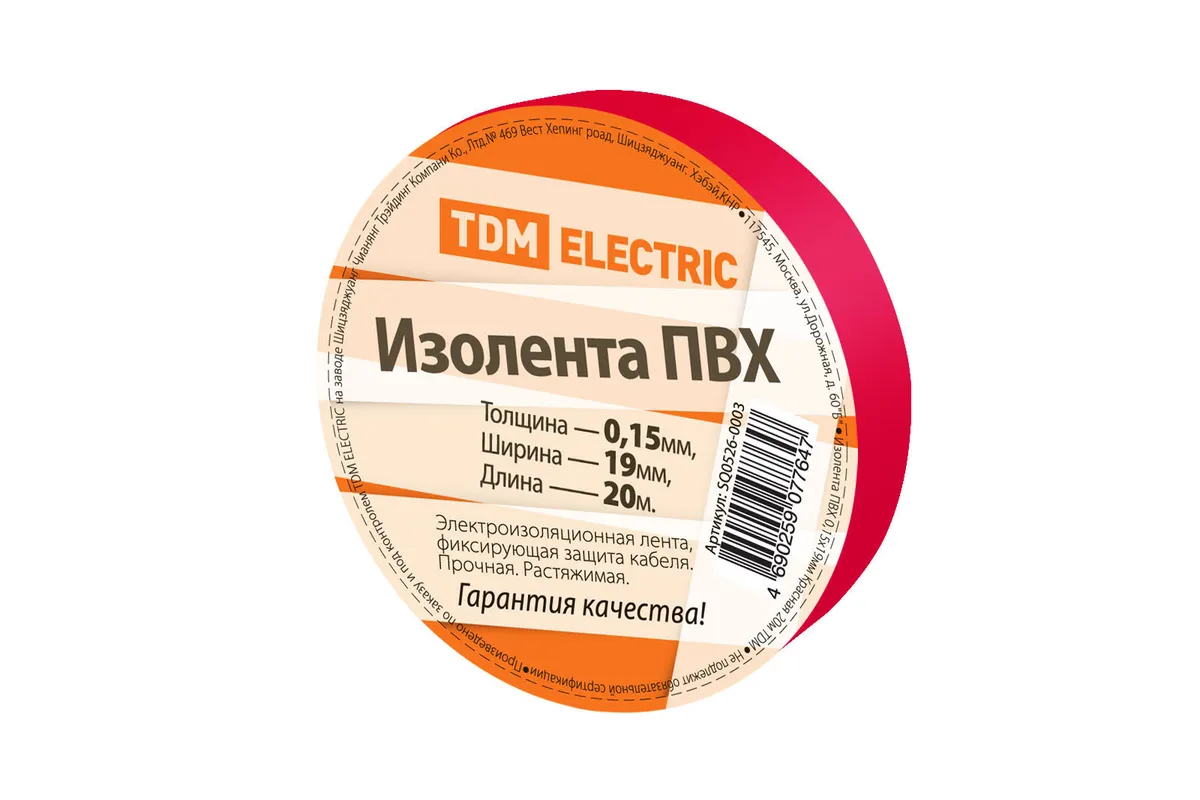 Изолента ПВХ 0,15х19мм Красная 20м TDM SQ0526-0003