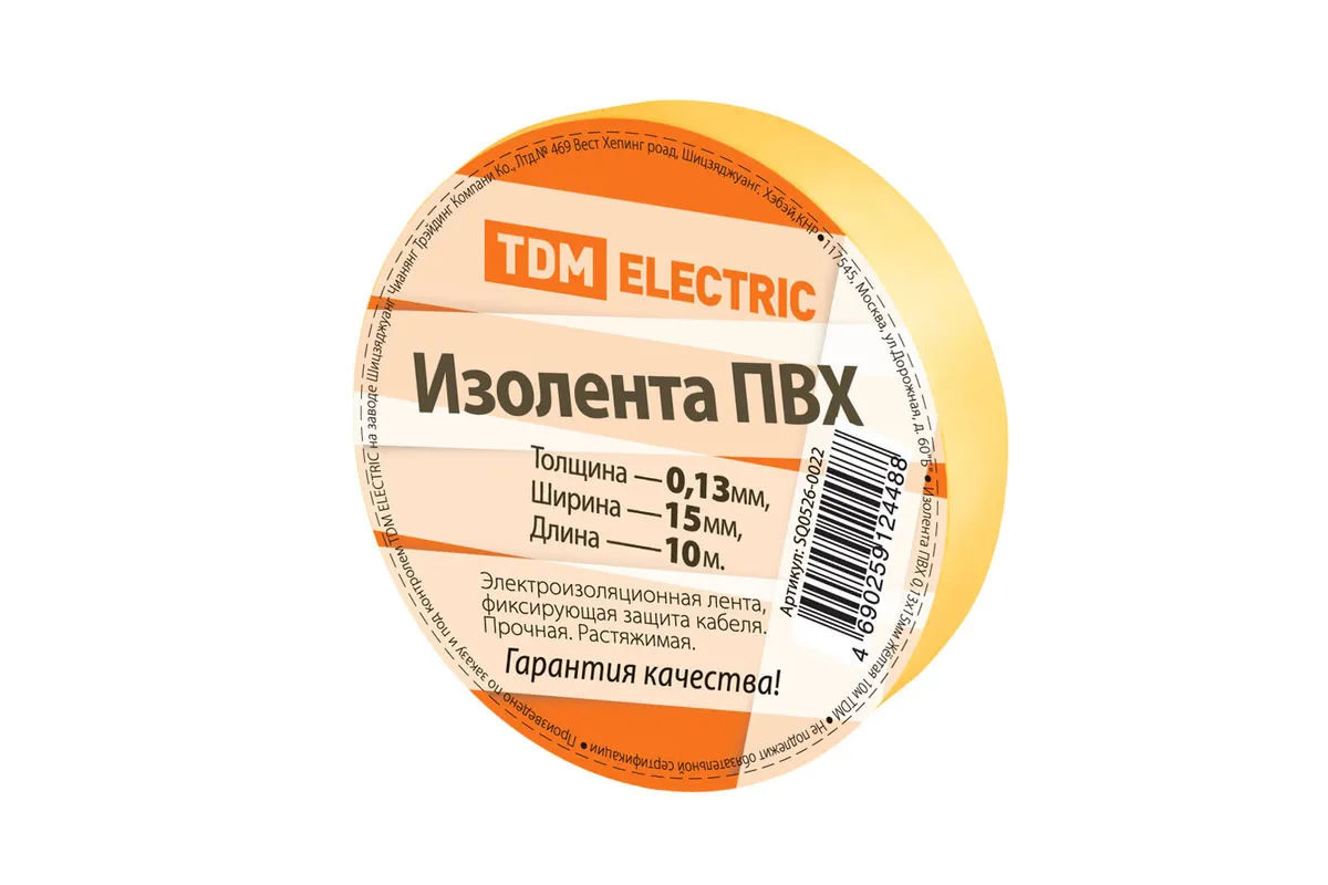 Изолента ПВХ 0,13*15мм Желтая 10м TDM SQ0526-0022