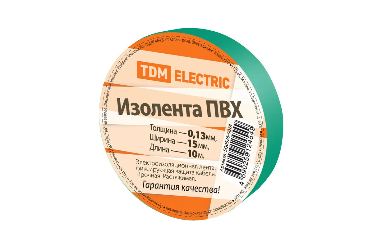 Изолента ПВХ 0,13*15мм Зеленая 10м TDM SQ0526-0024