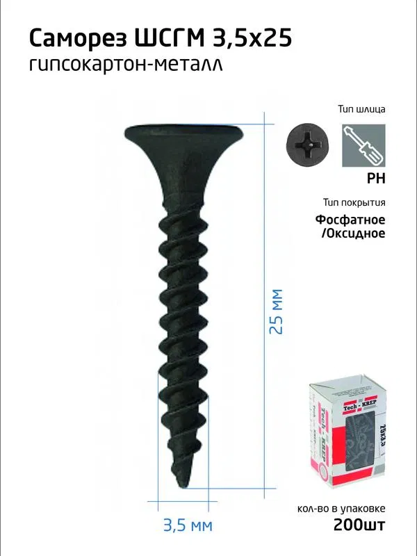 Саморез гипсокартон-металл 3.5х25 (коробка) (уп.200шт) Tech-Krep/Zitar 102129