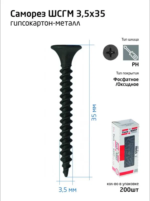 Саморез гипсокартон-металл 3.5х35 (коробка) (уп.200шт) Tech-Krep/Zitar 102130