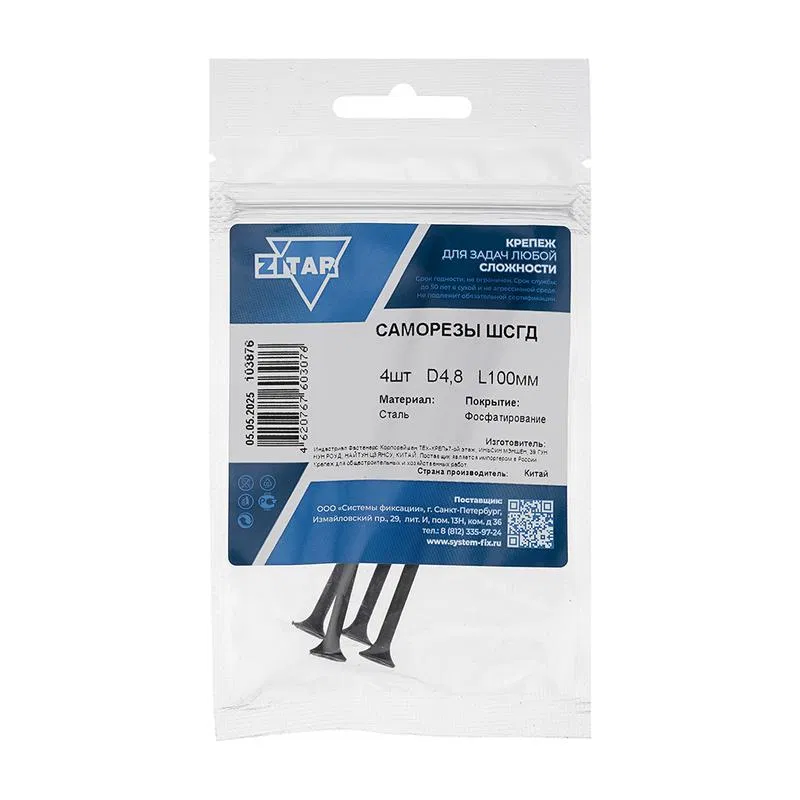 Саморез ШСГД 4.8х100 (уп.4шт) Tech-Krep/Zitar 103876