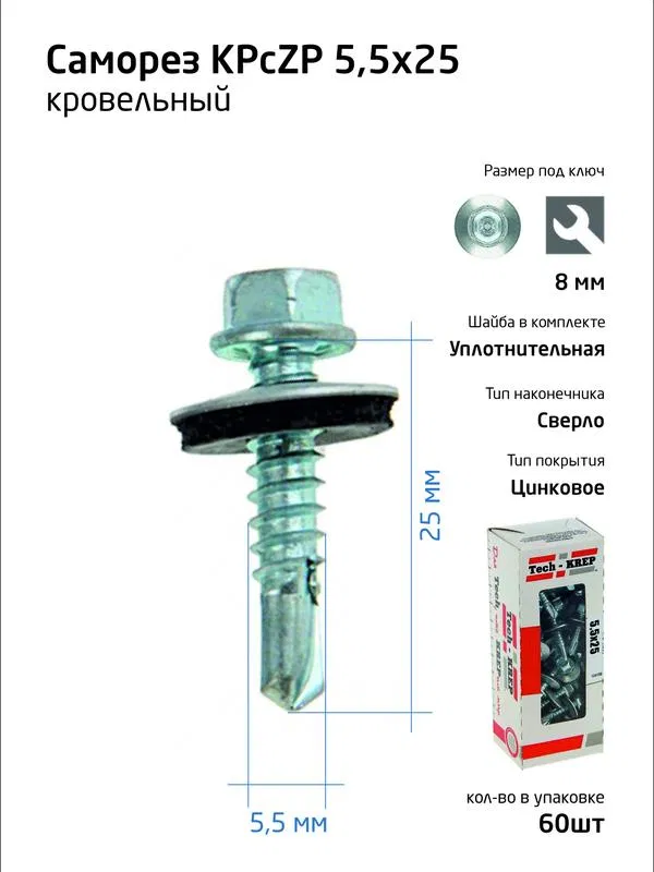 Саморез усиленный КР ZP сверло 5.5х25 (коробка с окном) (уп.60шт) Tech-Krep PRO/Zitar 124627