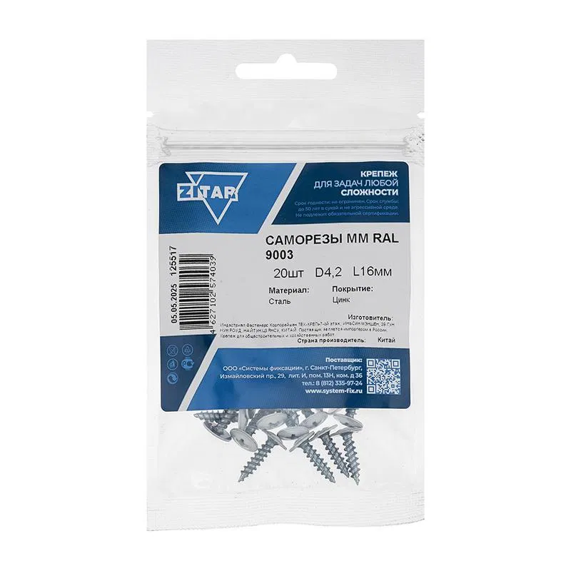 Саморез ШСММ 4.2х16 бел. KP RAL 9003 (уп.20шт) Tech-Krep/Zitar 125517